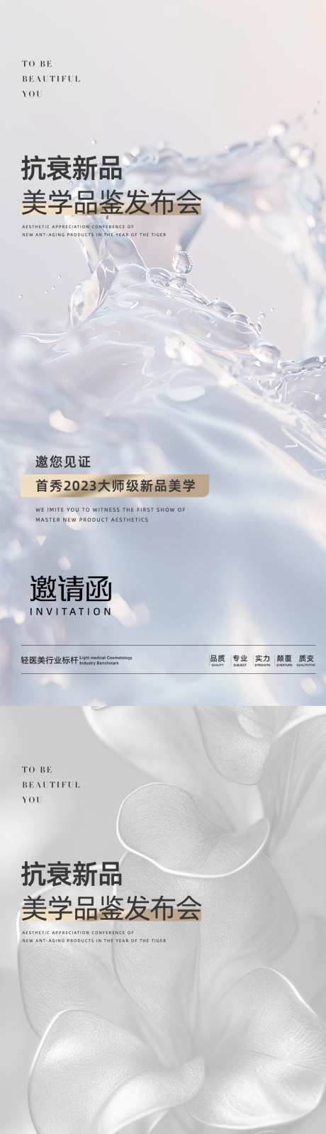 新品发布会邀请函海报-采灵感-https://www.cailinggan.com/