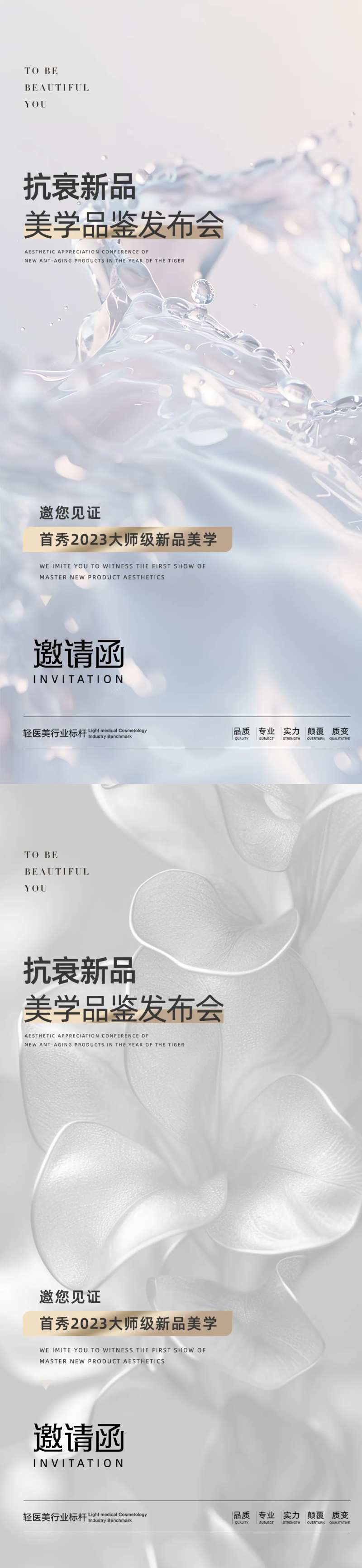 新品发布会邀请函海报-采灵感-cailinggan.com