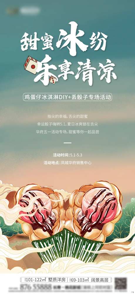 夏日清凉活动海报-采灵感-https://www.cailinggan.com/