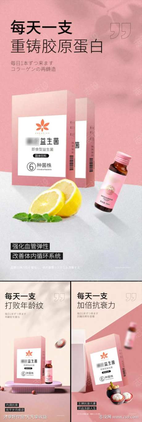 抗糖粉色酵素益生菌冻干粉微商圈图海报-采灵感-https://www.cailinggan.com/