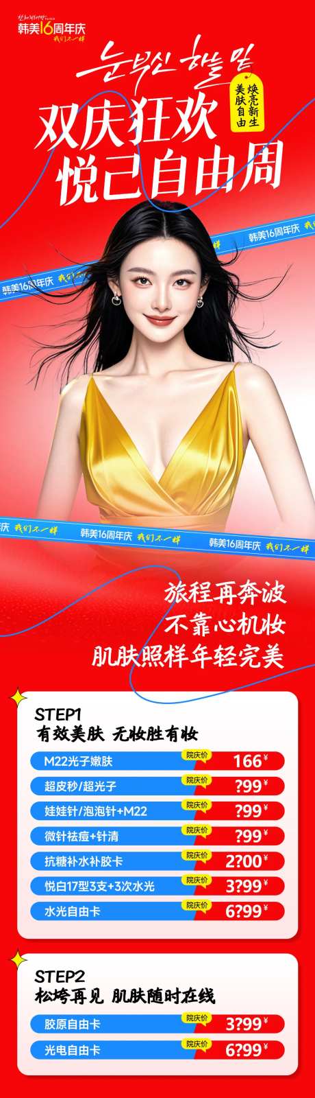 医美科室政策促销长图-采灵感-https://www.cailinggan.com/