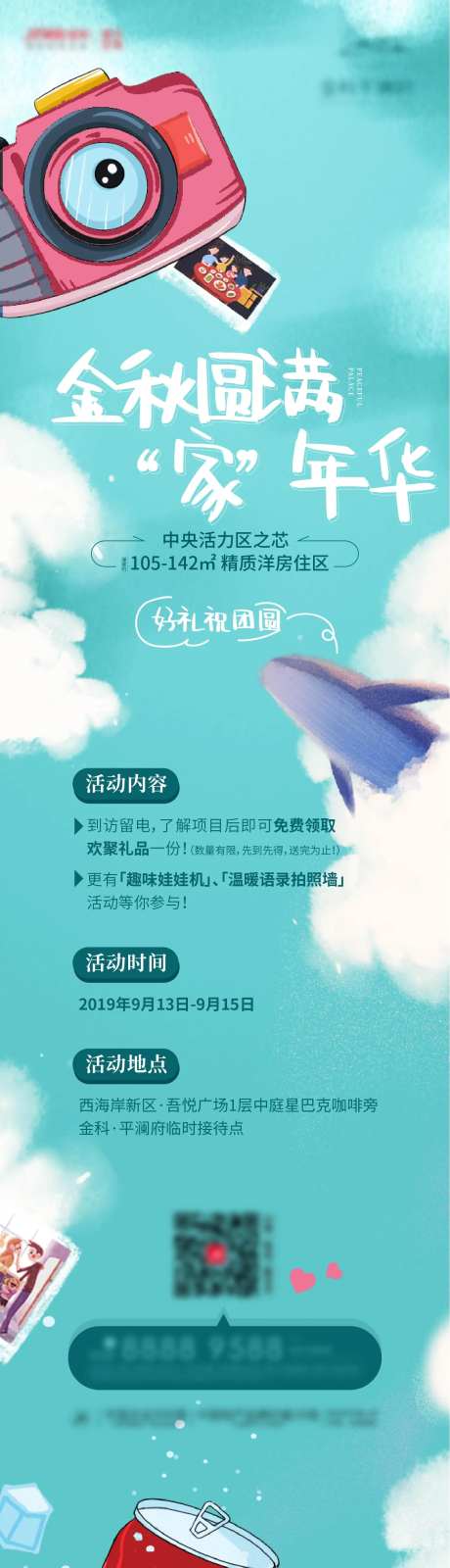 地产中秋节全家福活动长图-采灵感-https://www.cailinggan.com/