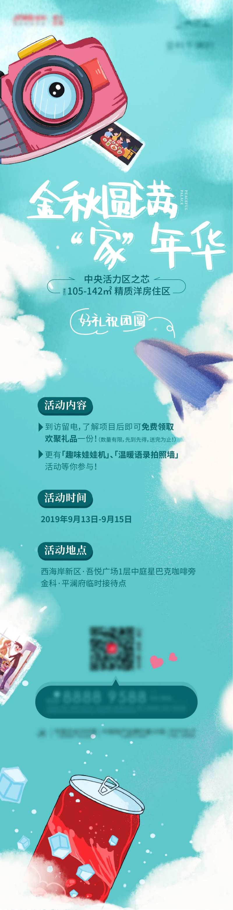 地产中秋节全家福活动长图-采灵感-cailinggan.com