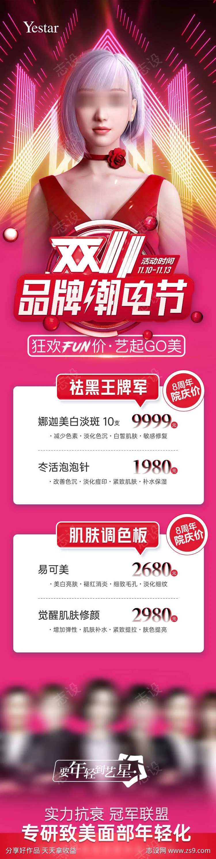 医美双十一品牌潮电节活动页                                                                                                                                                                                           -采灵感-cailinggan.com