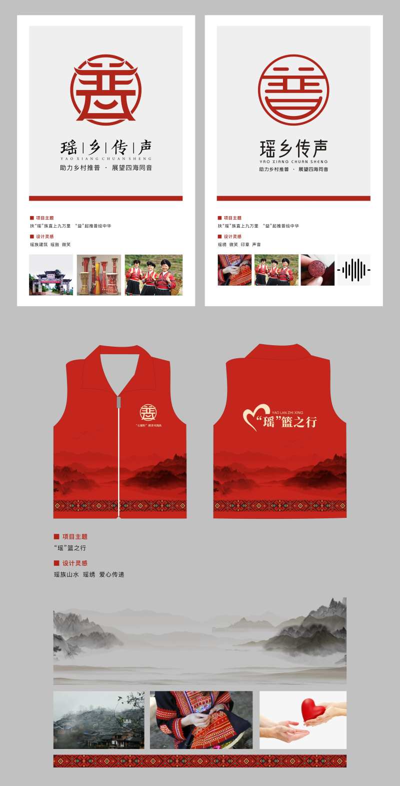 少数名族普通话推广志愿者物料设计-采灵感-cailinggan.com