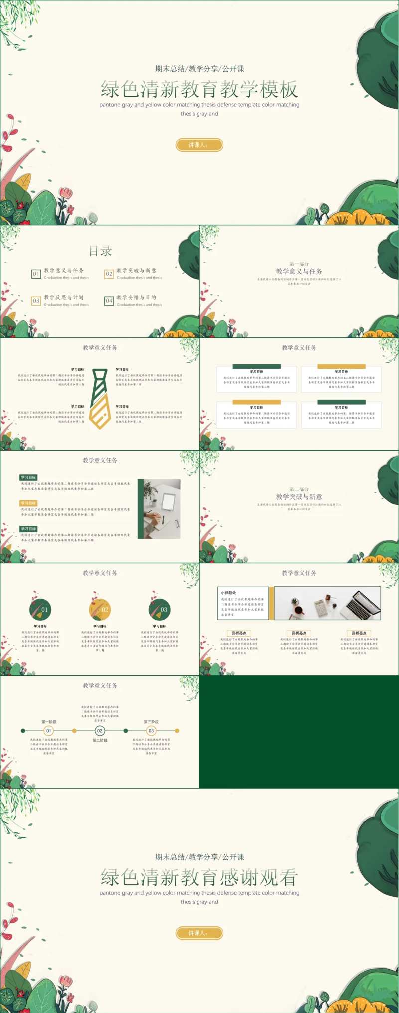 绿色清新教学公开课期末总结PPT-采灵感-cailinggan.com