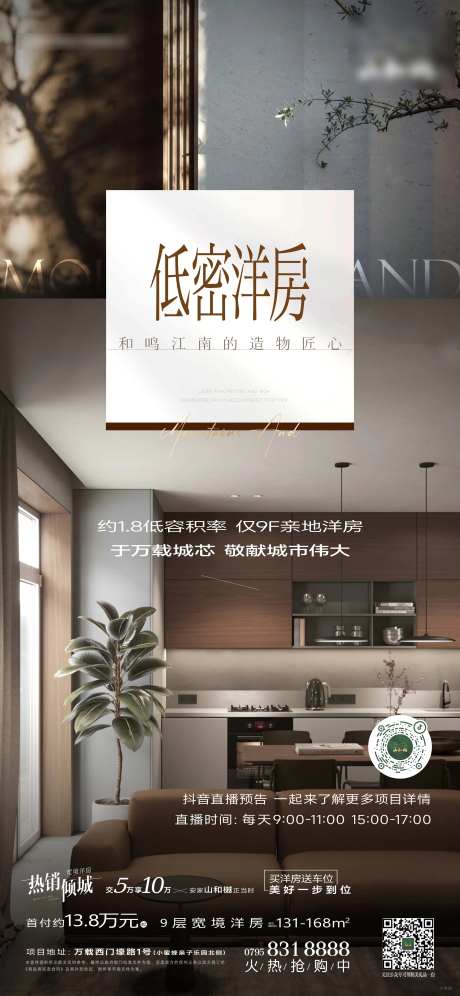 低密洋房价值点海报-采灵感-https://www.cailinggan.com/