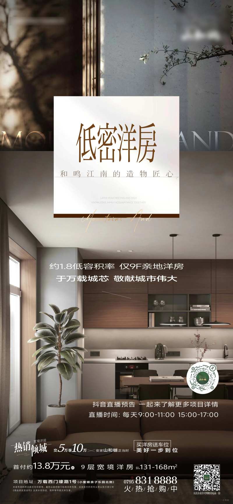 低密洋房价值点海报-采灵感-cailinggan.com