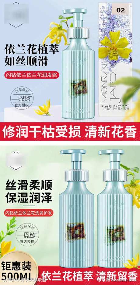 依兰花洗护主图-采灵感-https://www.cailinggan.com/