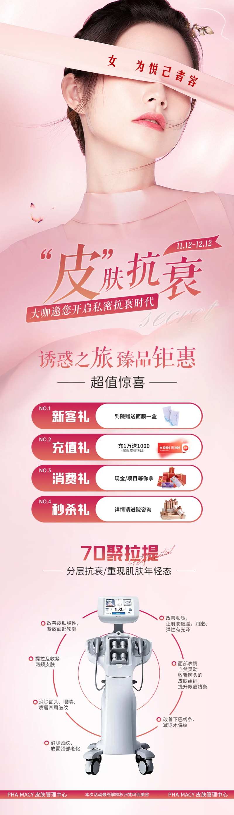 诱惑之旅臻品钜惠长图-采灵感-cailinggan.com