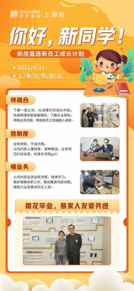 企业欢迎新同学海报-采灵感-https://www.cailinggan.com/