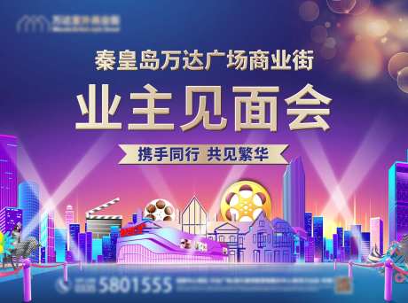 地产业主见面会开业主画面背景板-采灵感-https://www.cailinggan.com/