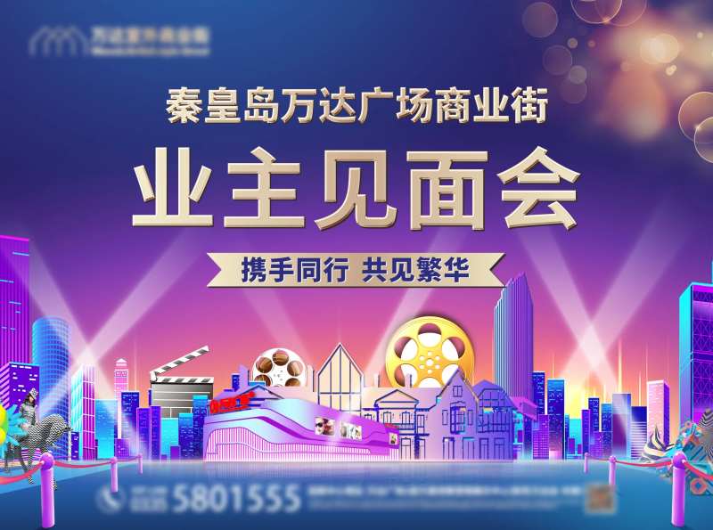地产业主见面会开业主画面背景板-采灵感-cailinggan.com