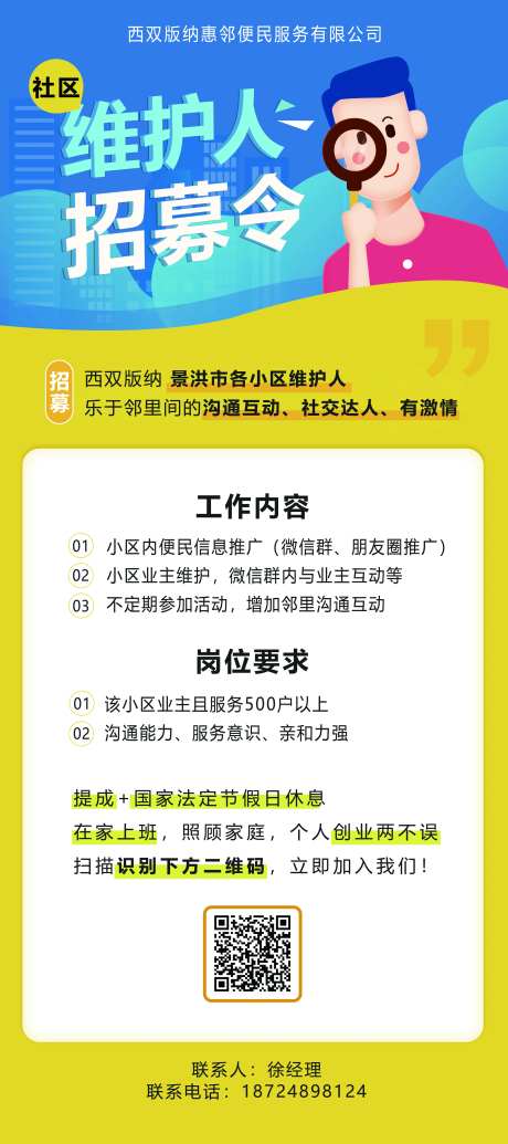 社区便民招募维护人易拉宝-采灵感-https://www.cailinggan.com/