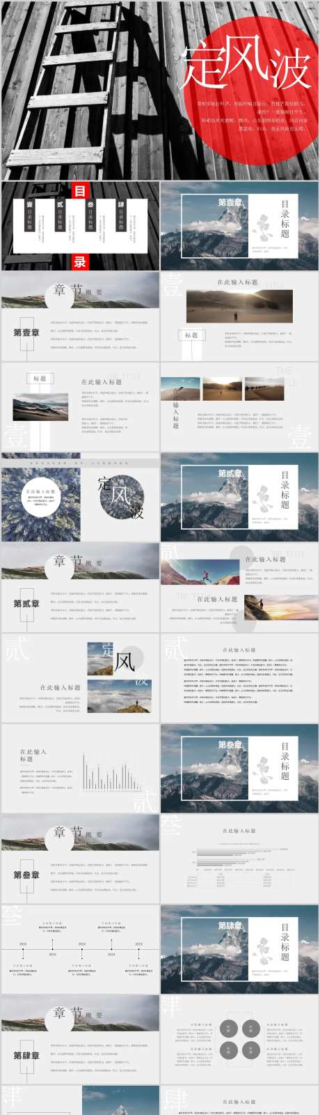 高端大气设计感定风波PPT-采灵感-https://www.cailinggan.com/