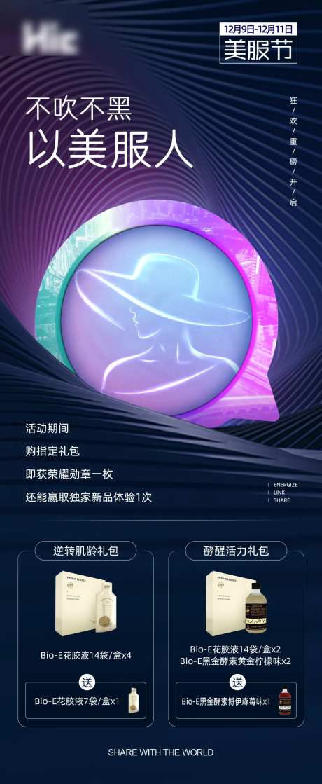 高端保健美容产品礼包海报-采灵感-https://www.cailinggan.com/