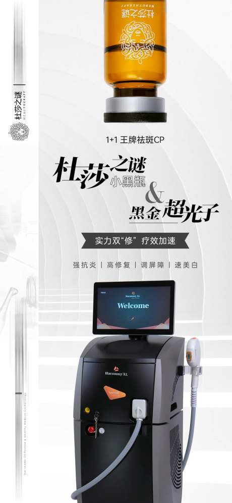 杜莎之谜海禁超光子联合治疗海报-采灵感-https://www.cailinggan.com/