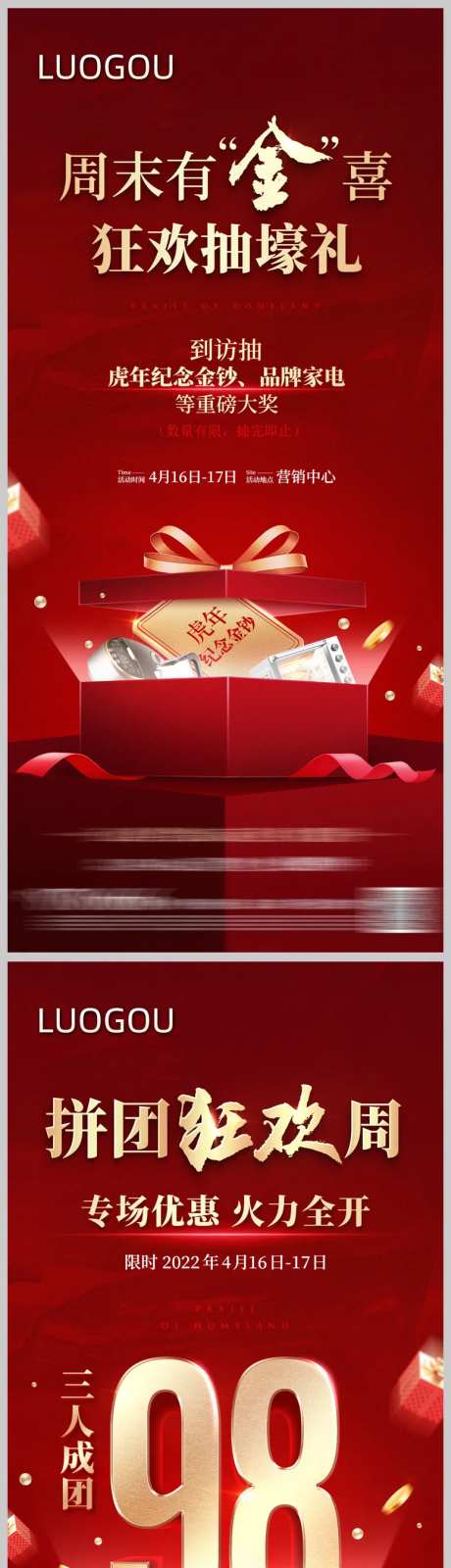 地产周末特惠海报-采灵感-https://www.cailinggan.com/