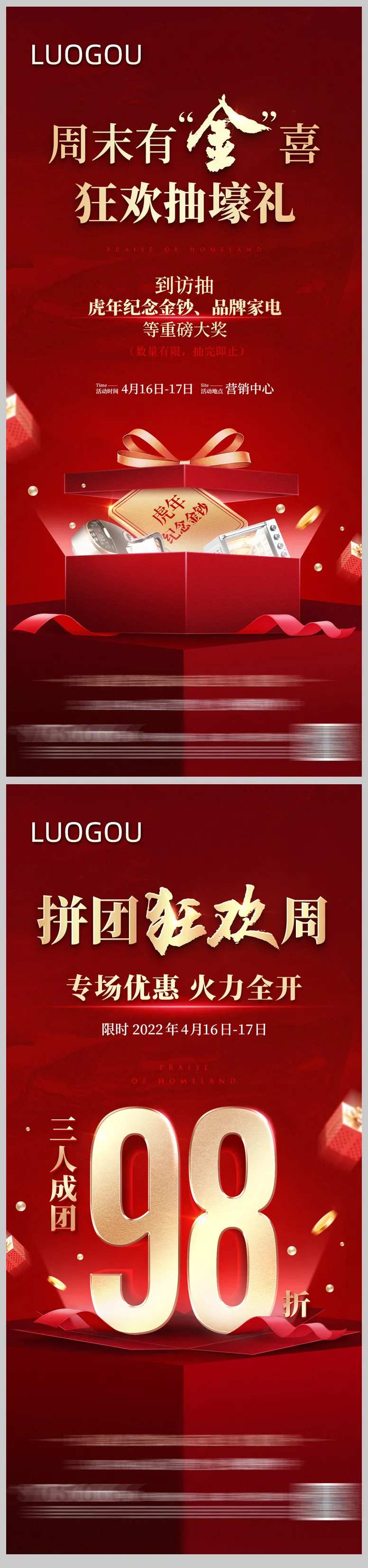 地产周末特惠海报-采灵感-cailinggan.com