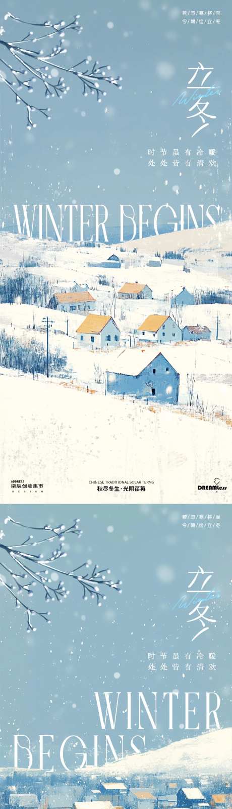 立冬城镇插画海报-采灵感-https://www.cailinggan.com/