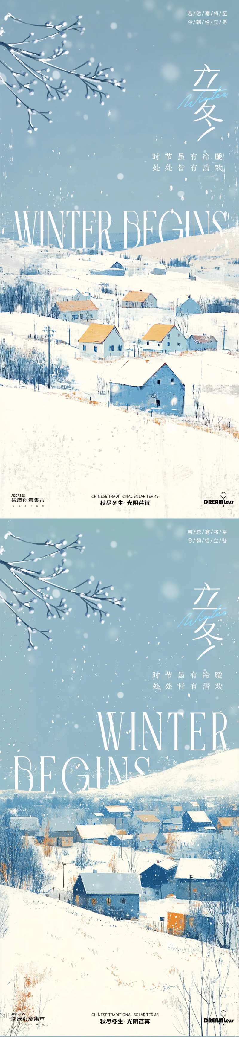 立冬城镇插画海报-采灵感-cailinggan.com
