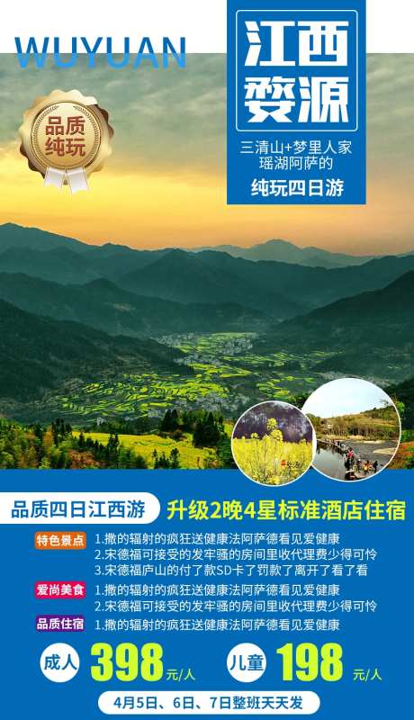 江西旅游海报-采灵感-https://www.cailinggan.com/