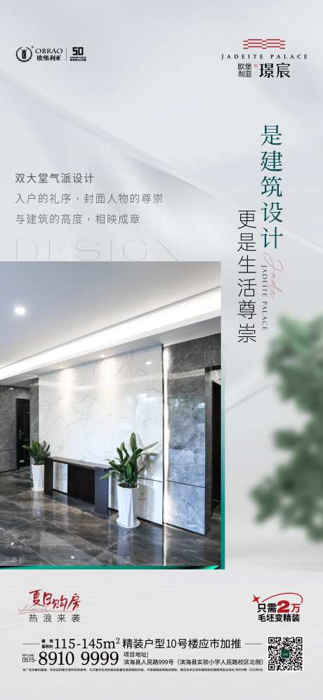地产架空层海报-采灵感-https://www.cailinggan.com/