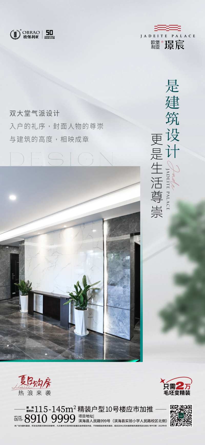 地产架空层海报-采灵感-cailinggan.com
