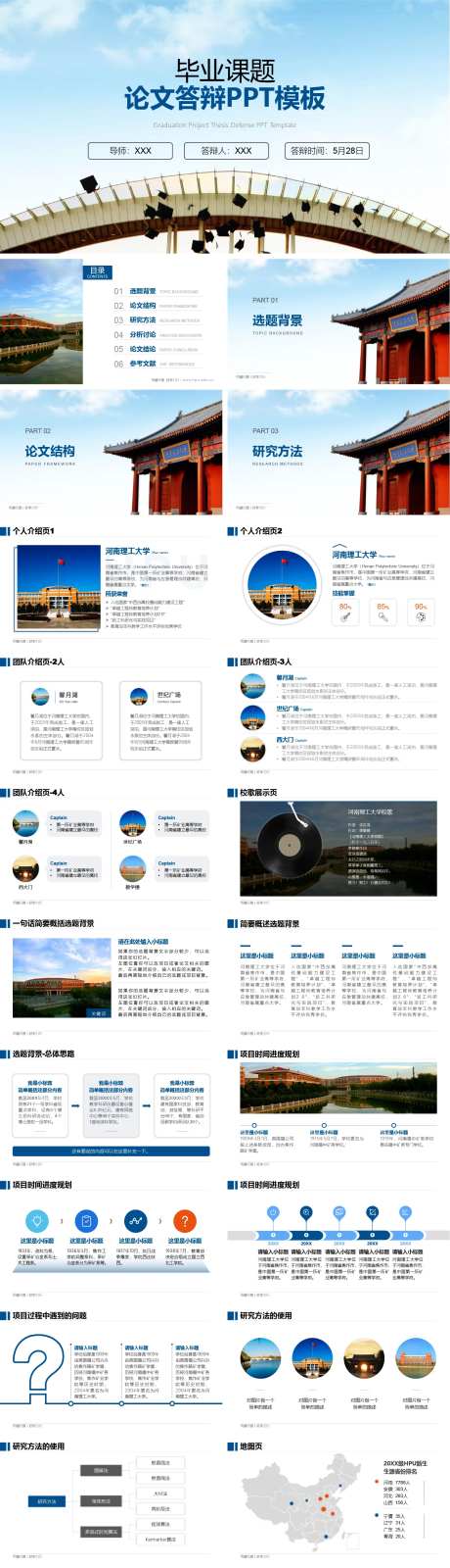毕业课题论文答辩PPT-采灵感-https://www.cailinggan.com/