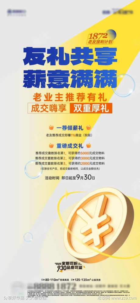 老带新推荐礼-采灵感-https://www.cailinggan.com/
