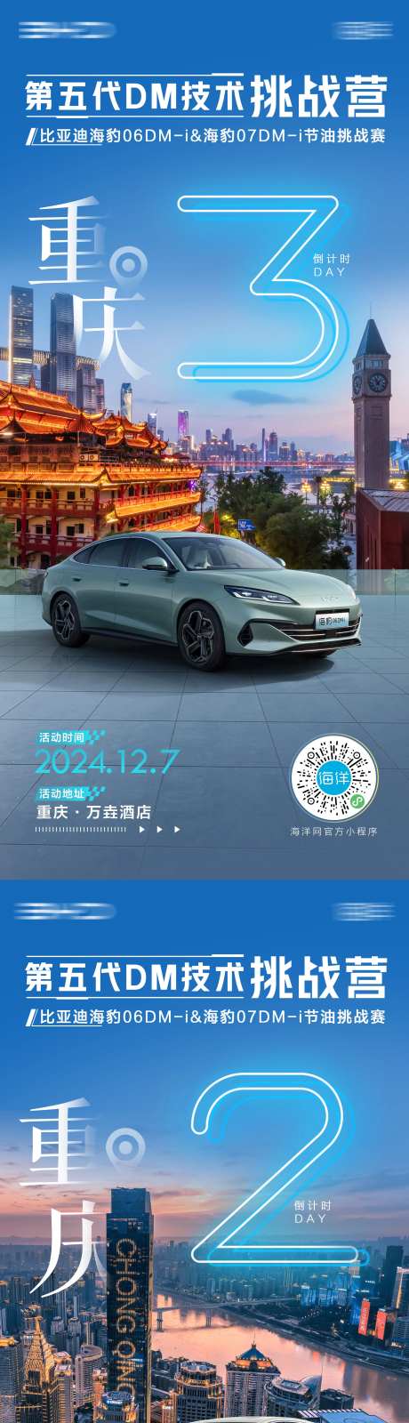 汽车节油赛自驾倒计时海报-采灵感-https://www.cailinggan.com/