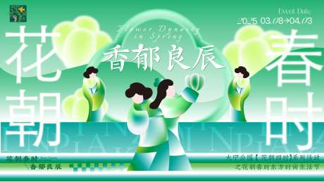 花朝东方时尚生活节主视觉-采灵感-https://www.cailinggan.com/