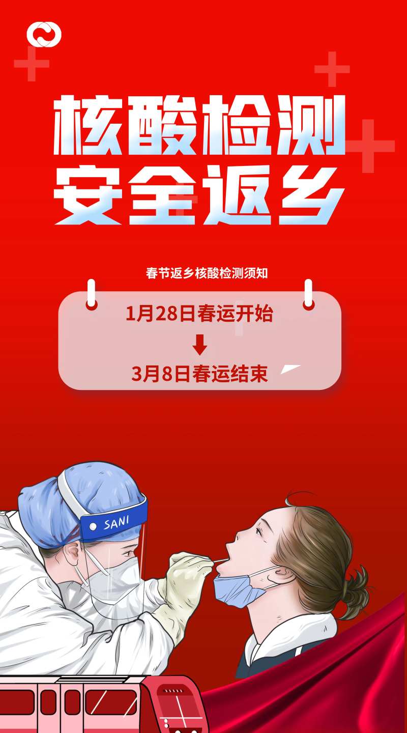 核酸检测返乡海报-采灵感-cailinggan.com