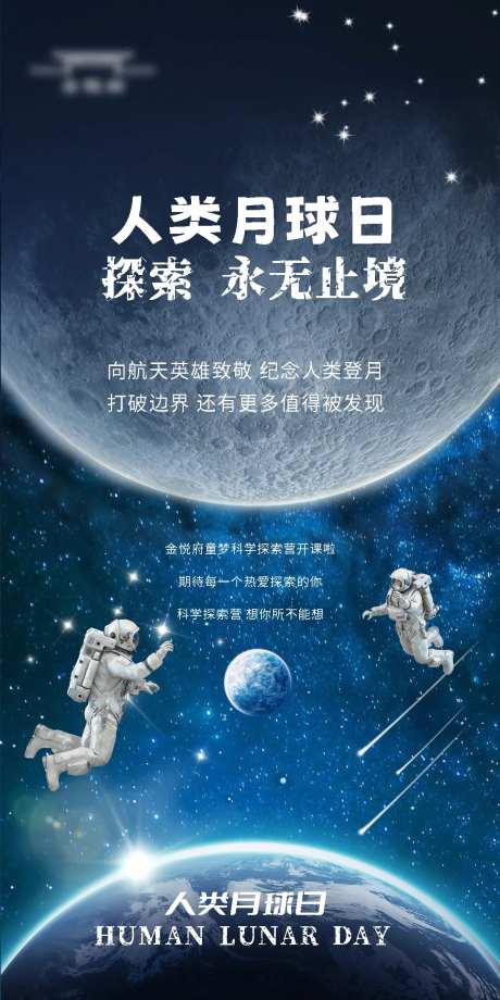 人类月球日-采灵感-https://www.cailinggan.com/