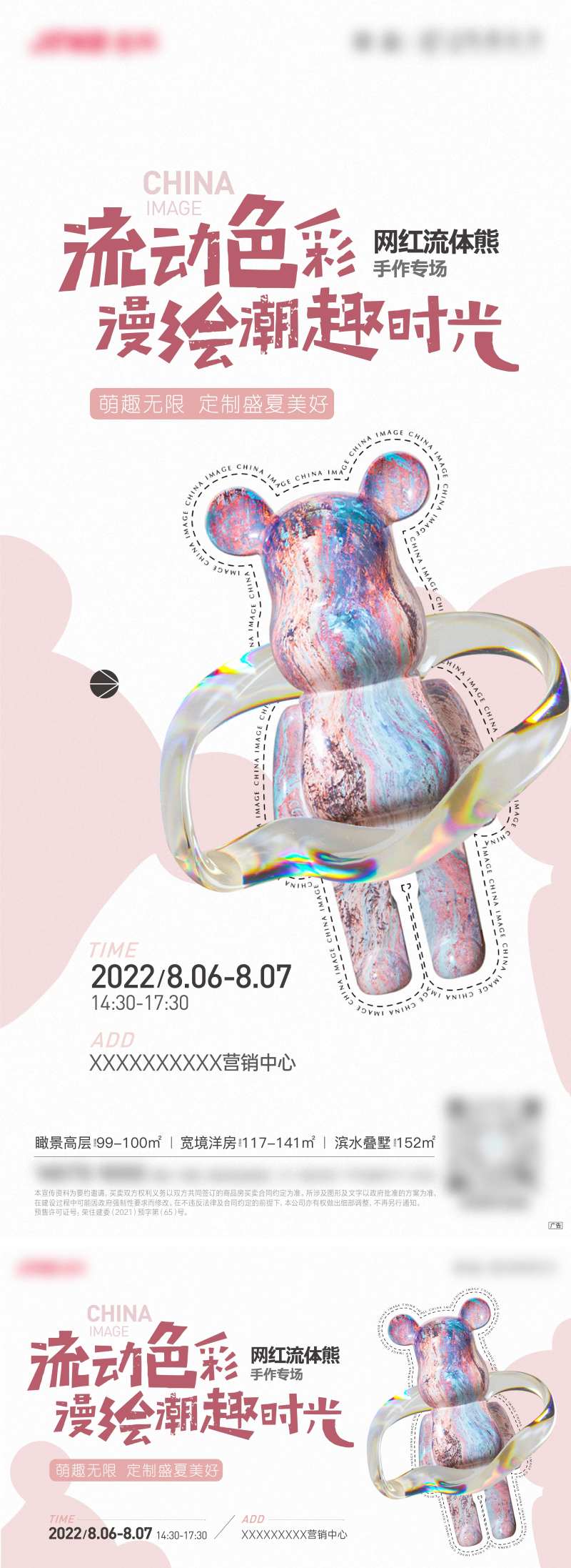 地产流体熊活动海报-采灵感-cailinggan.com