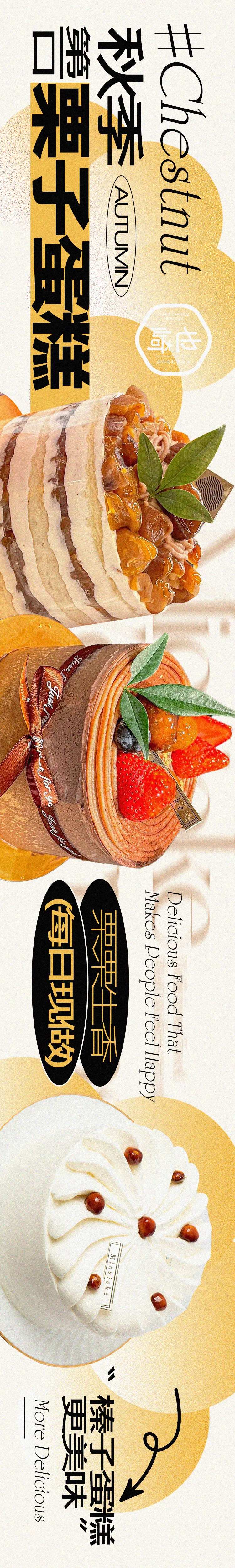 秋季栗子蛋糕烘焙海报-采灵感-cailinggan.com