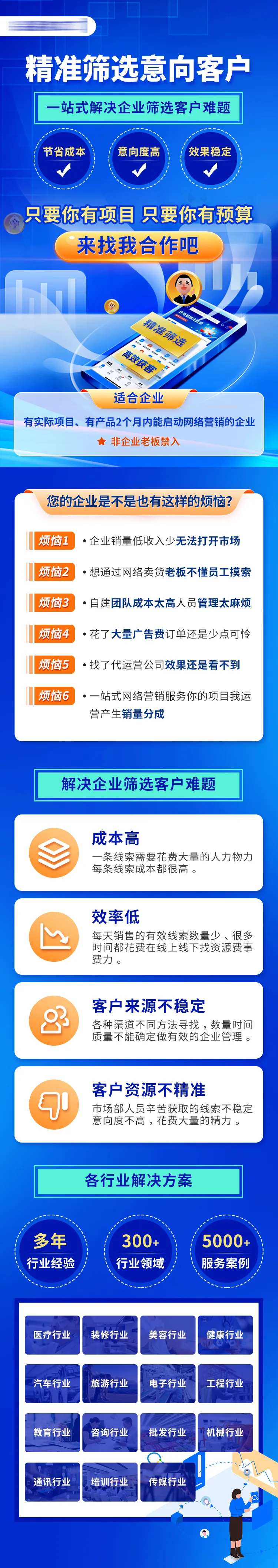 筛选意向客户加盟H5专题设计-采灵感-cailinggan.com