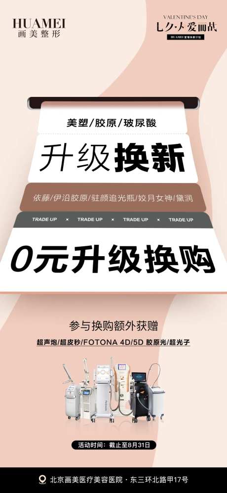 医美产品仪器优惠促销海报-采灵感-https://www.cailinggan.com/