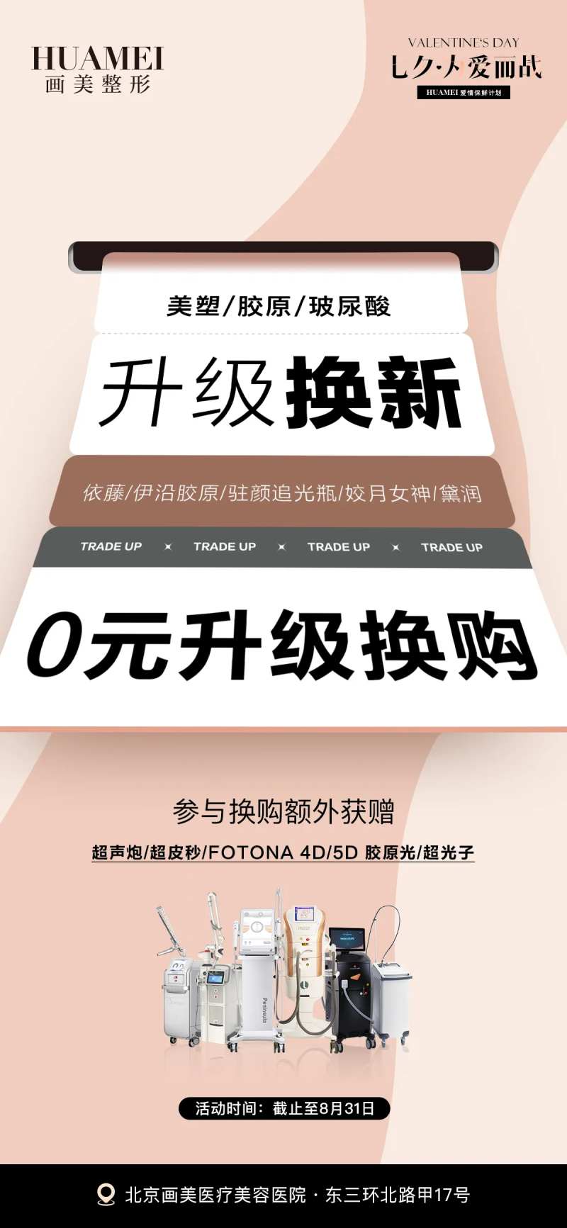 医美产品仪器优惠促销海报-采灵感-cailinggan.com