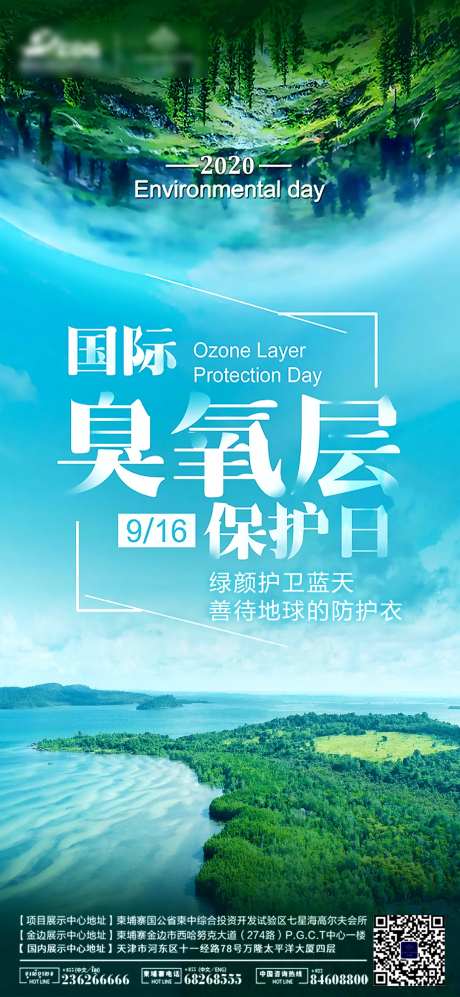 国际臭氧层日海报-采灵感-https://www.cailinggan.com/
