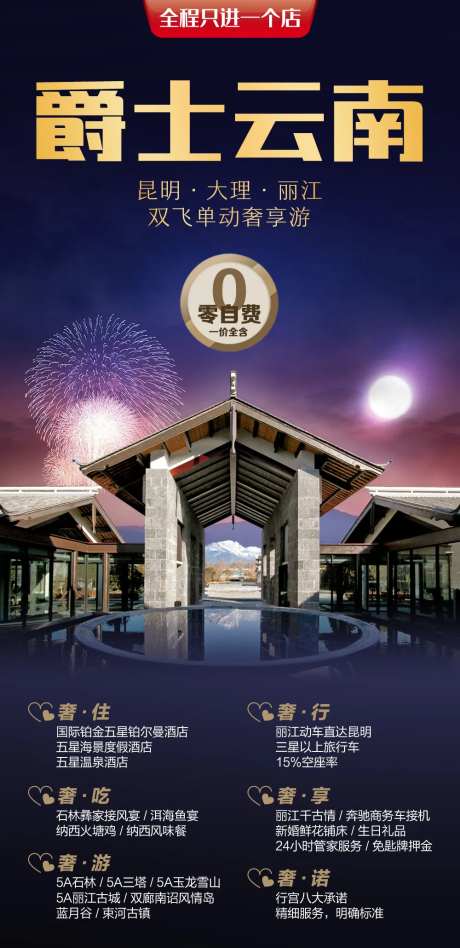 爵士云南旅游海报-采灵感-https://www.cailinggan.com/