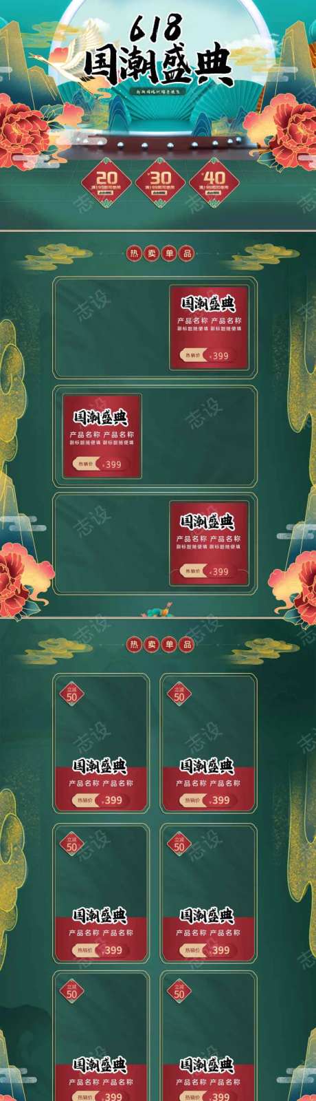 618国潮盛典-采灵感-https://www.cailinggan.com/