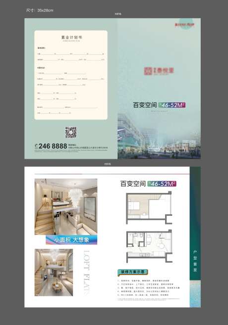 公寓户型折页-采灵感-https://www.cailinggan.com/