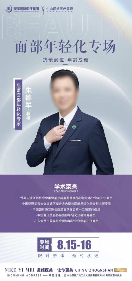 医美专家坐诊海报-采灵感-https://www.cailinggan.com/