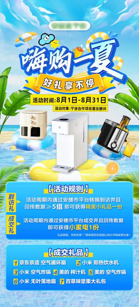 到访成交好礼家电活动海报-采灵感-https://www.cailinggan.com/
