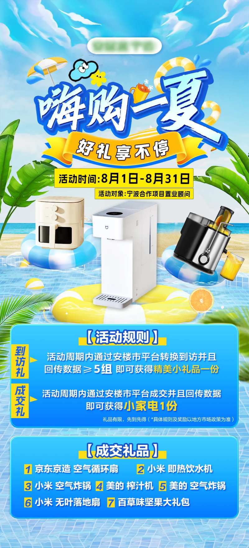到访成交好礼家电活动海报-采灵感-cailinggan.com