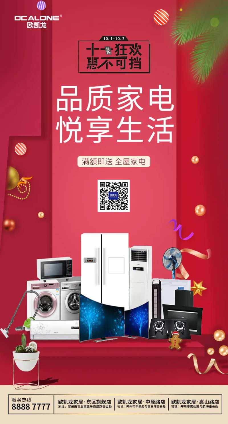 家居促销送家电-采灵感-cailinggan.com
