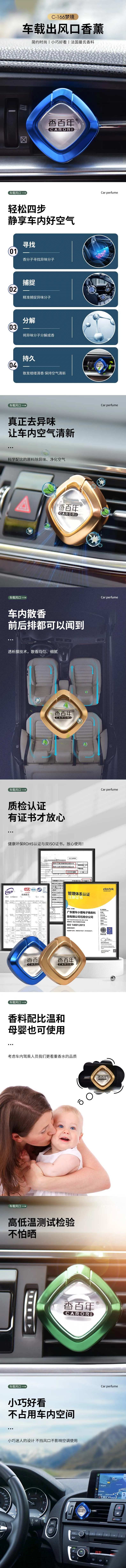车载香水-采灵感-cailinggan.com