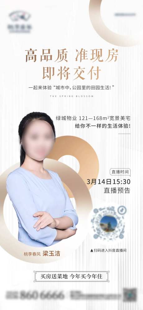 地产线上直播海报-采灵感-https://www.cailinggan.com/