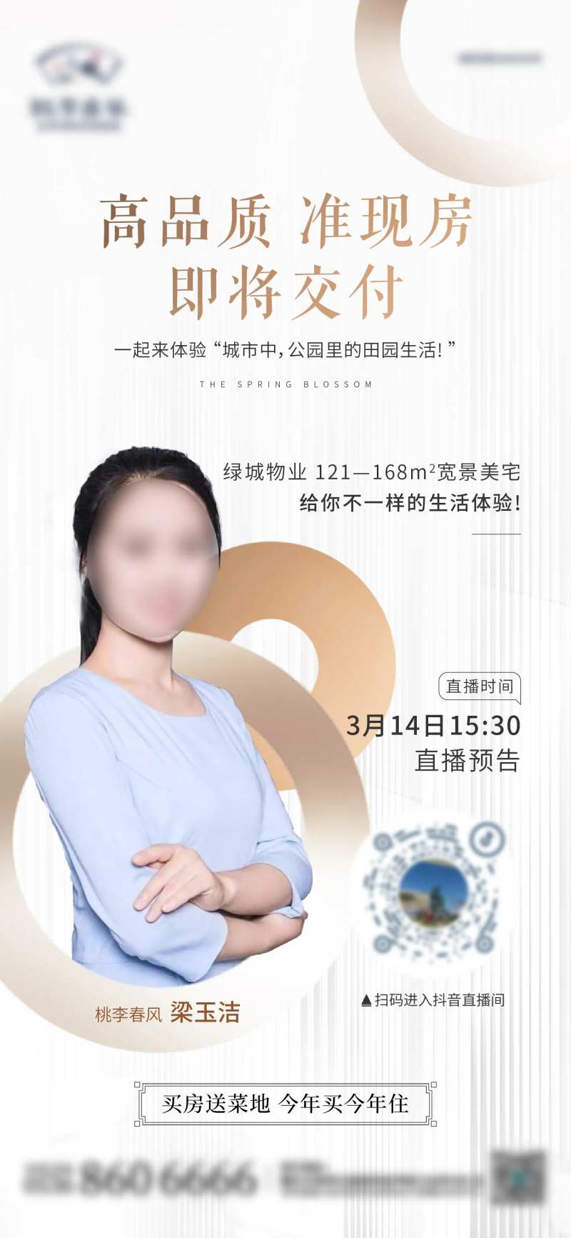 地产线上直播海报-采灵感-cailinggan.com